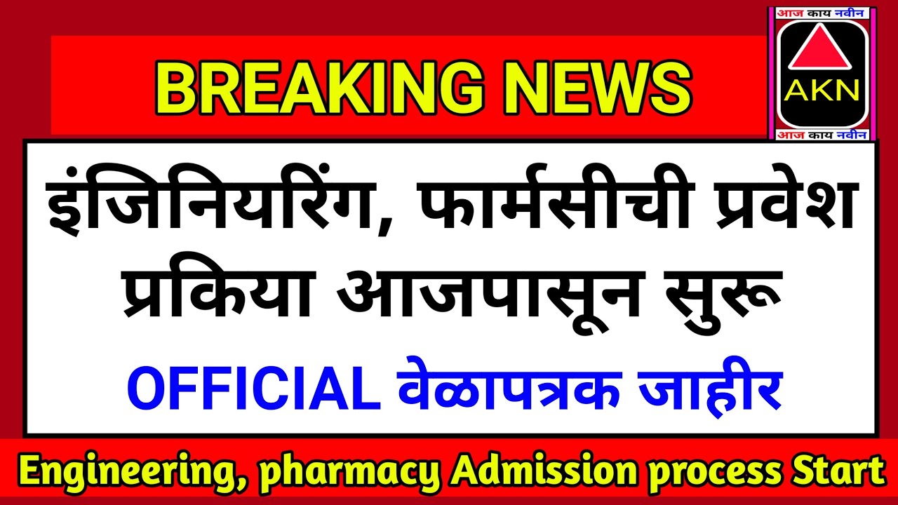 MHT-CET Counselling Process 2020 | MHT-CET 2020 Latest News | MHT-CET Latest Updates 2020 |MHT-CET✌🙏