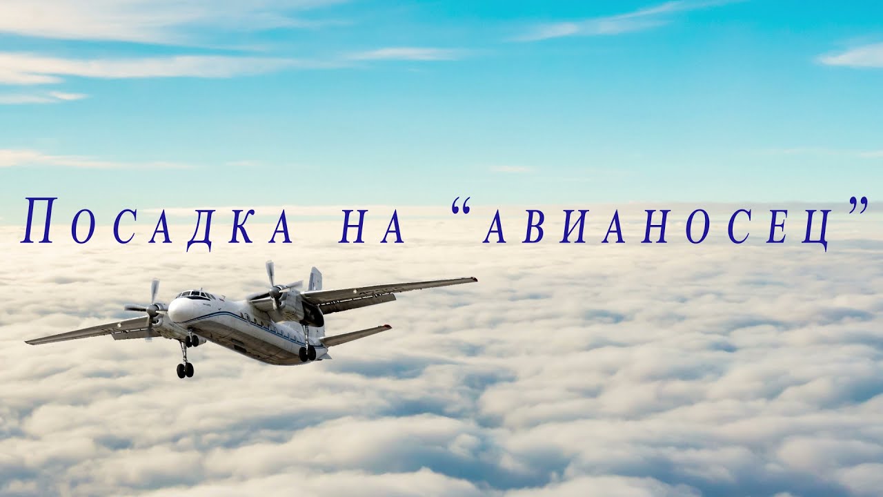 Колыма. Охотское море. Аэропорт Северо-Эвенск.  Магаданская область. Полет на Ан26.