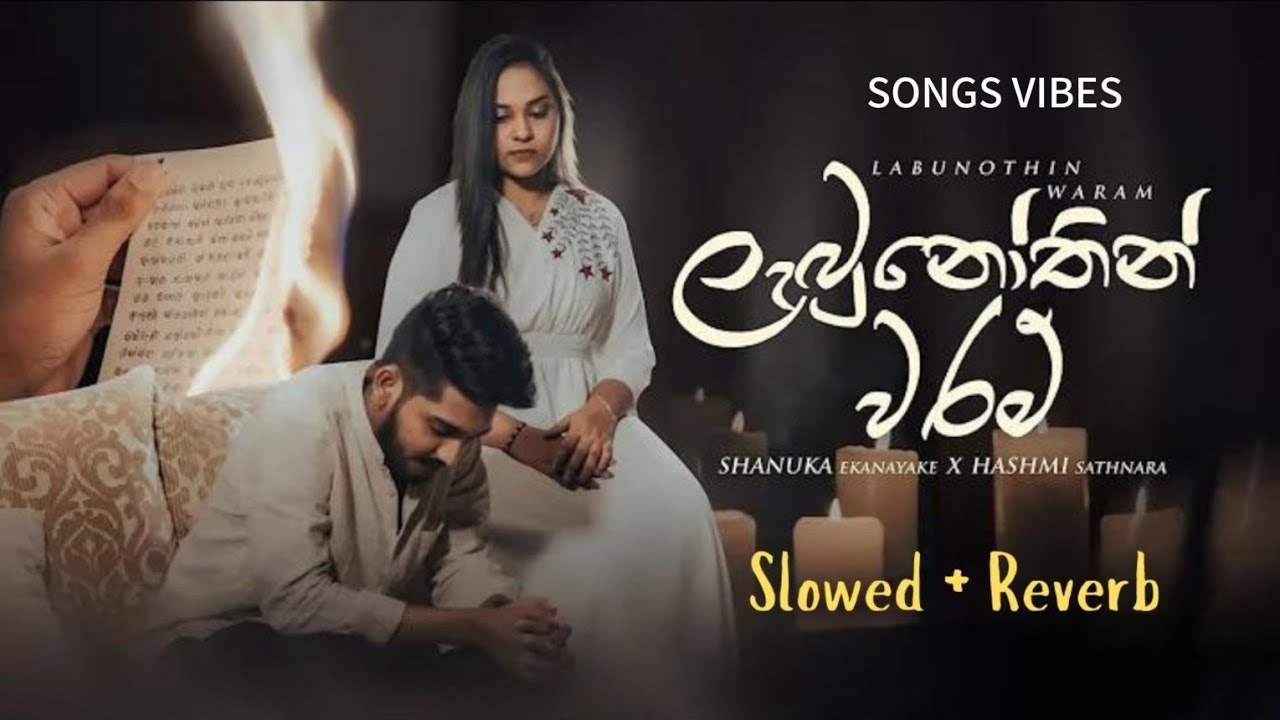 ලැබුනෝතින් වරම්| labunothin waram|slowed+reverb|@songsvibez1 #music #song #slowedandreverb #2024