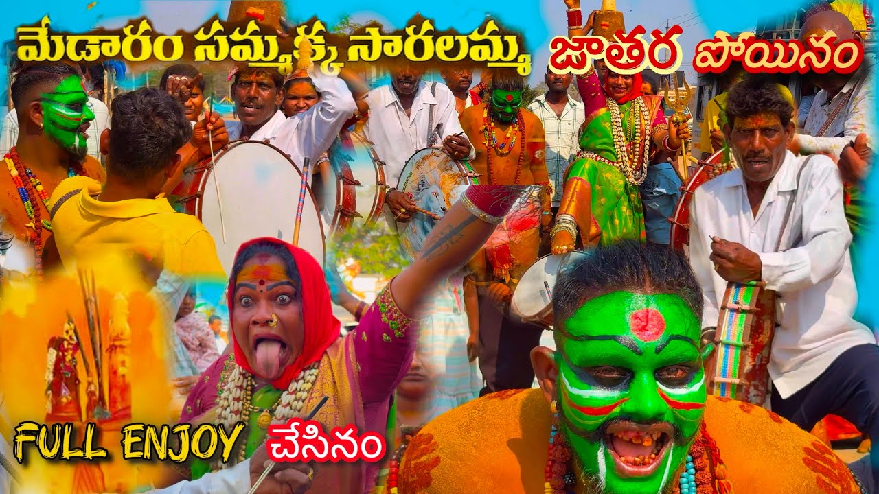 మేడారం సమ్మక సారలమ్మ జాతర పోయినం  Full Enjoy చేసిననం |SAMBAIAH ARURI @srikantharuri