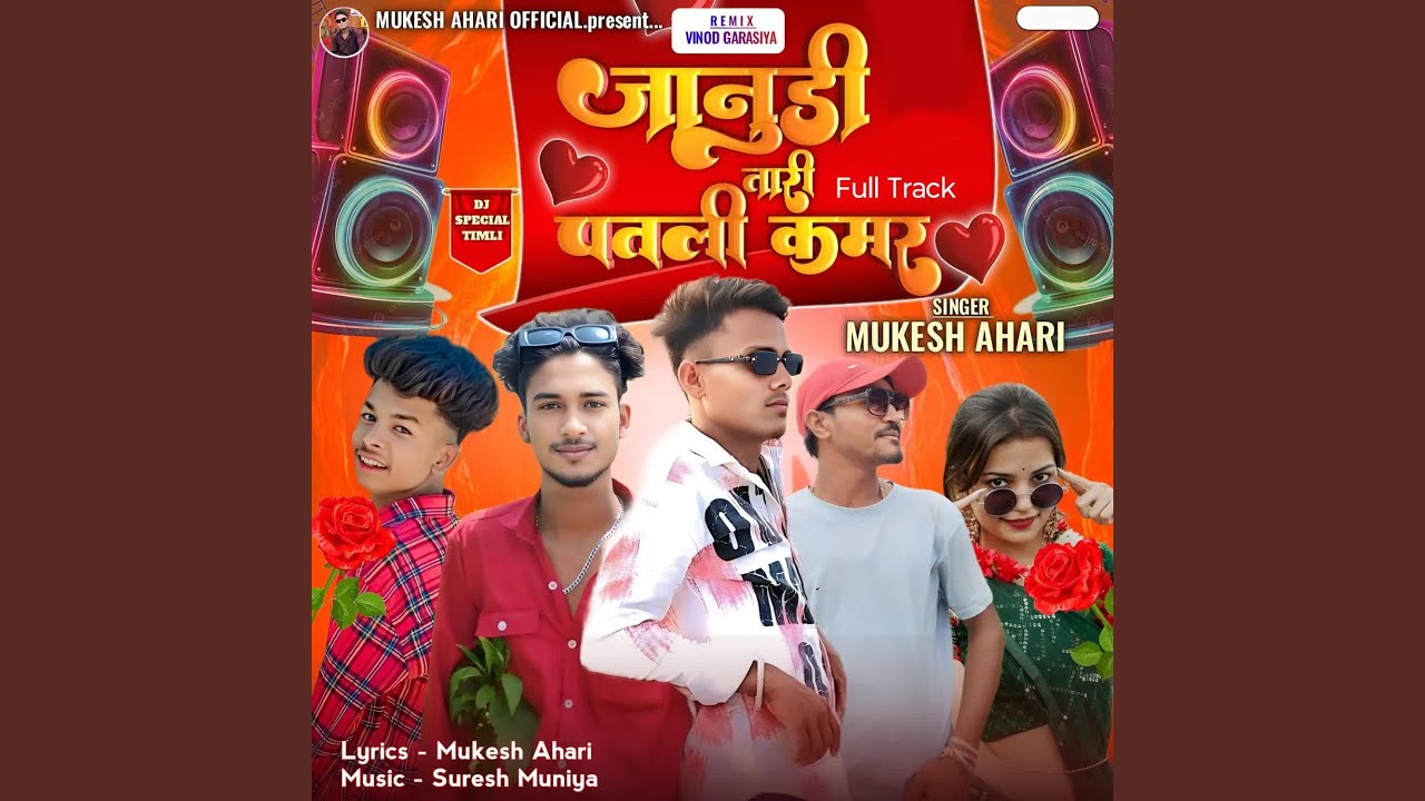 Janudi Tari Patali Kamar Full Track