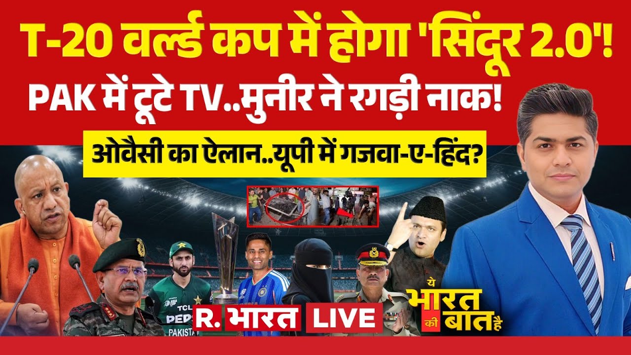 Ye Bharat Ki Baat Hai LIVE: T20 World Cup में होगा IND Vs PAK Match | CM Yogi Vs Owaisi | UCC | RSS