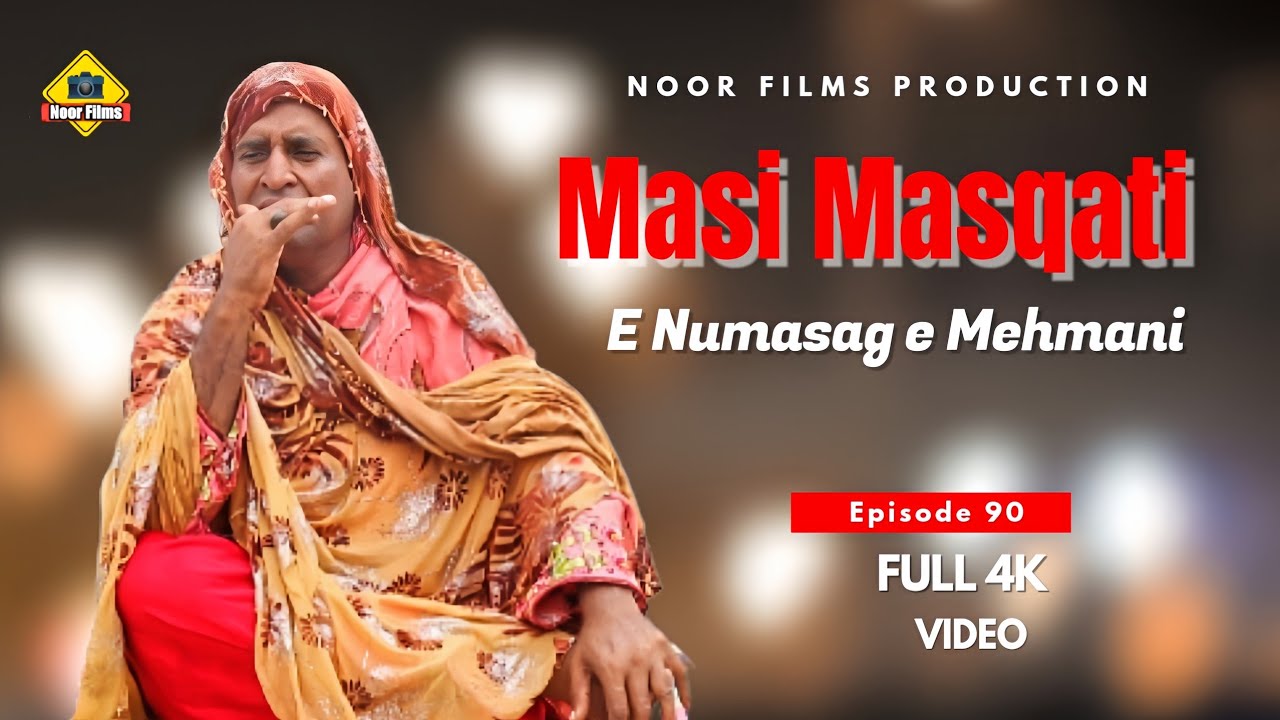 Masi Masqati e Numasag e Mehmani | Balochi Comedy Video 2024 | Episode 90 | #noorfilms