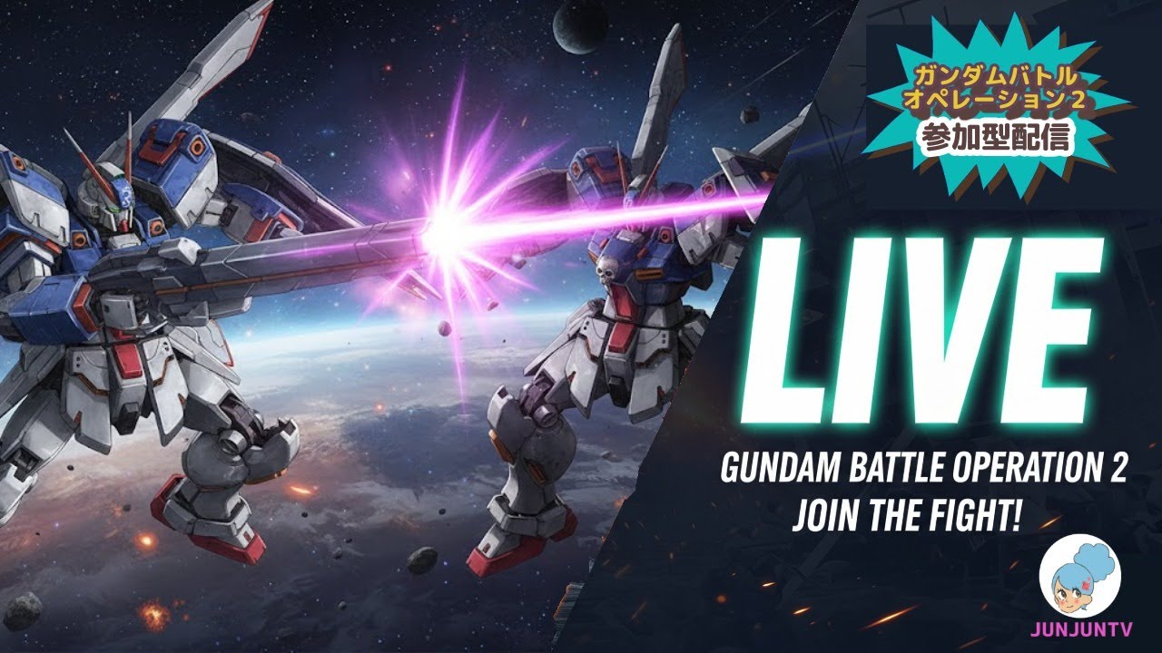 ガンダムバトルオペレーション２参加型【バトオペ2】実況ライブ配信