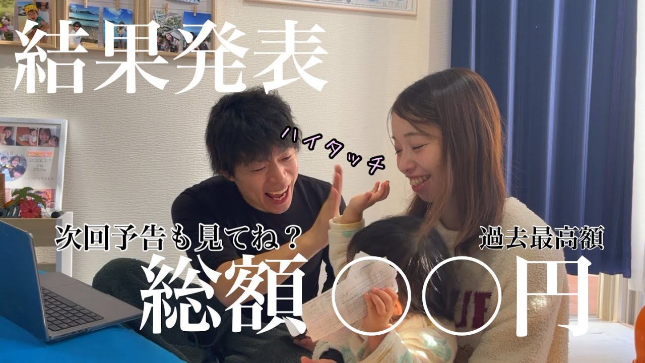 【毎年恒例】宝くじで過去最高額を叩き出しました！
