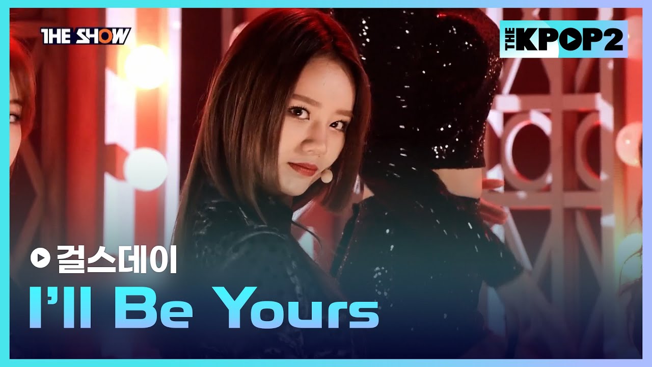 걸스데이 - I'll Be Yours [THE SHOW 170328]
