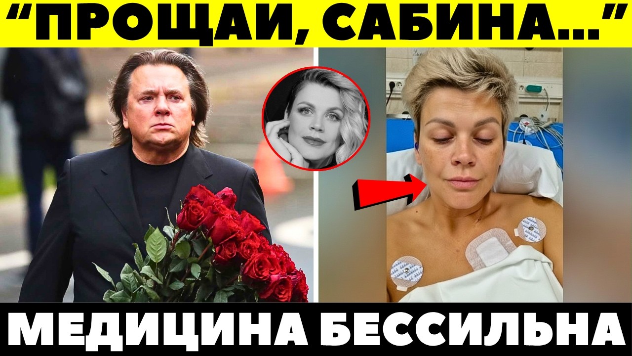 ШОК НА ПЕРВОМ КАНАЛЕ! Константин Эрнст официально подтвердил трагедию! Сабина Пантус ушла навсегда..
