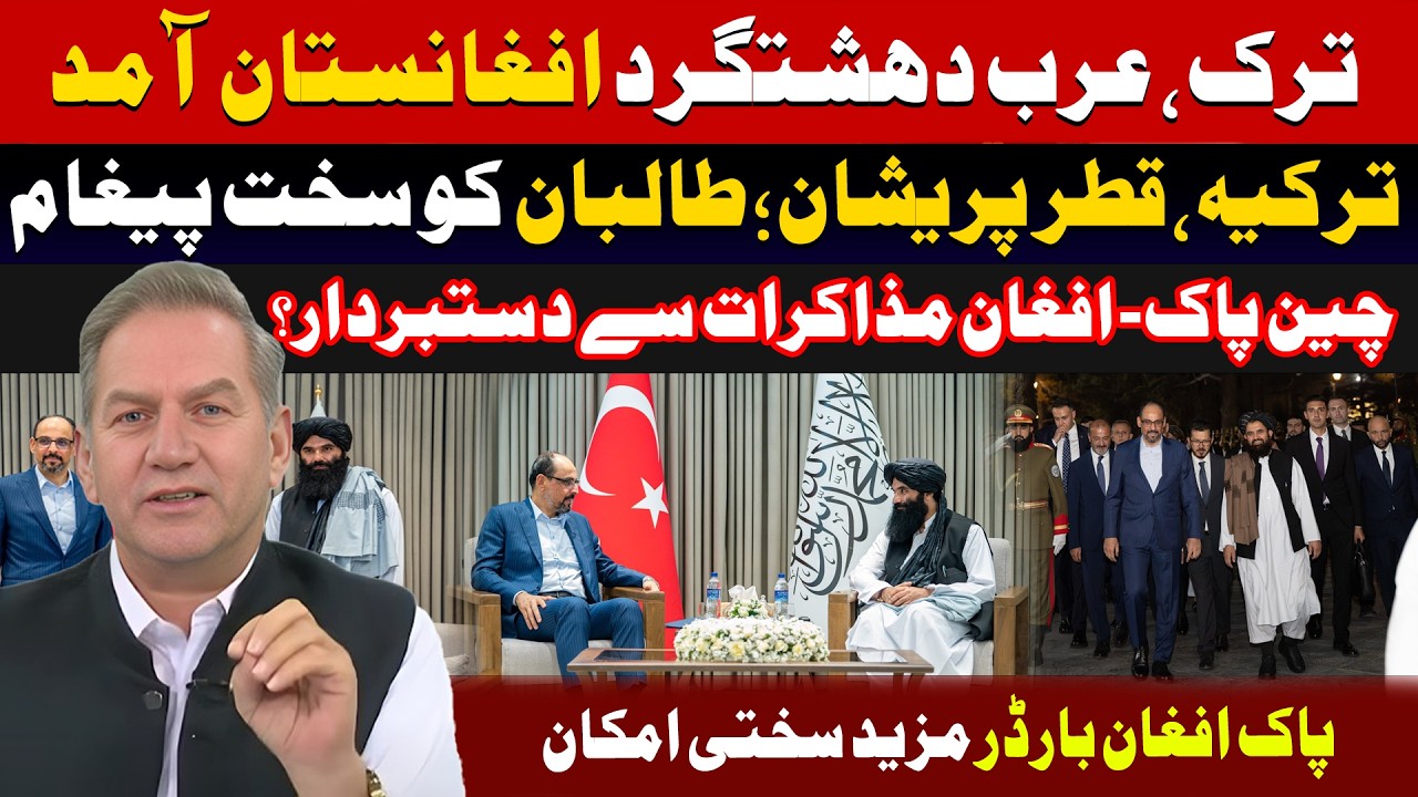 Turkey, Qatar snub Taliban ovr rise in Turks,Arabs militants in Afghanistan; Pak Afghan border open?