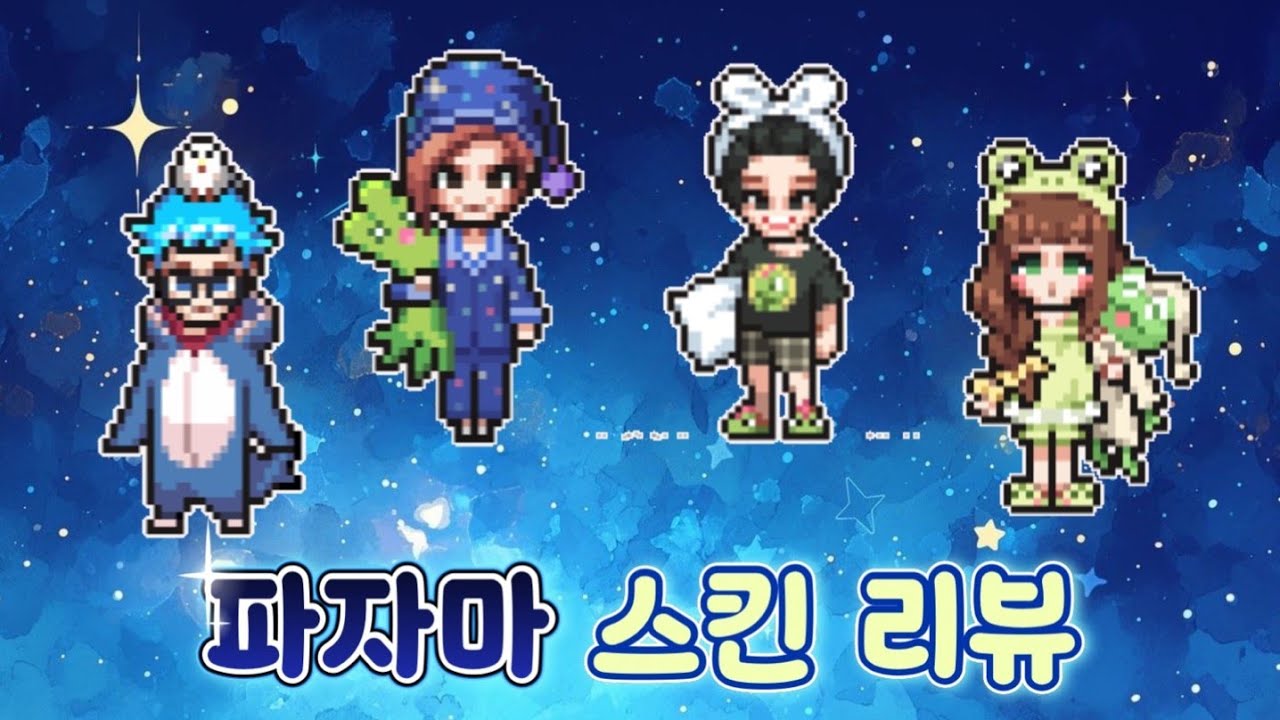 은하고 역대급 퀄리티 파자마 스킨 4종 ALL 리뷰 [좀비고 : 리뷰]
