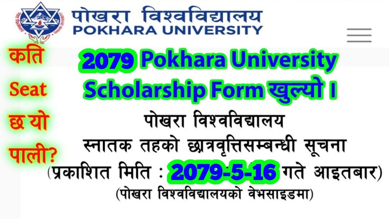 2079 Pokhara University Scholarship Form खुल्यो । कति Quota छ हेर्नुस् | Notice for PU Scholarship