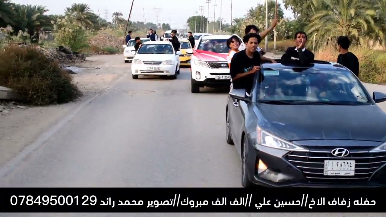 حفله زفاف الاخ //حسين علي //الف الف مبروك بلرفاهيه والبنين// تصوير محمد رائد 07849500129