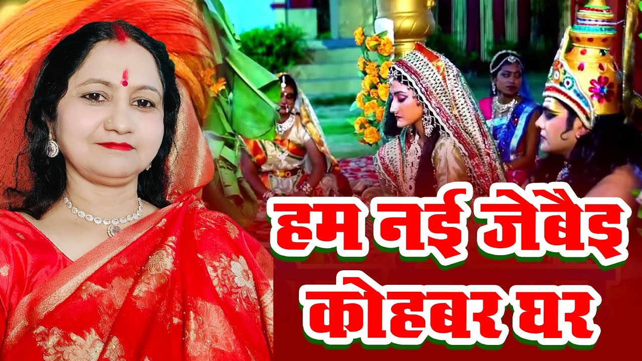 #Maithlikohbar