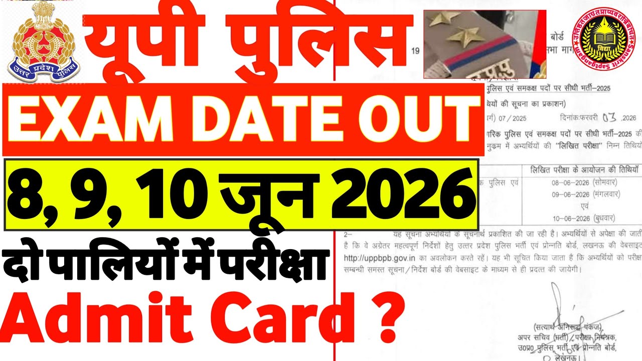 UP Police Constable Exam Date Out | Written Exam Official Notice 2026 | यूपी पुलिस भर्ती अपडेट