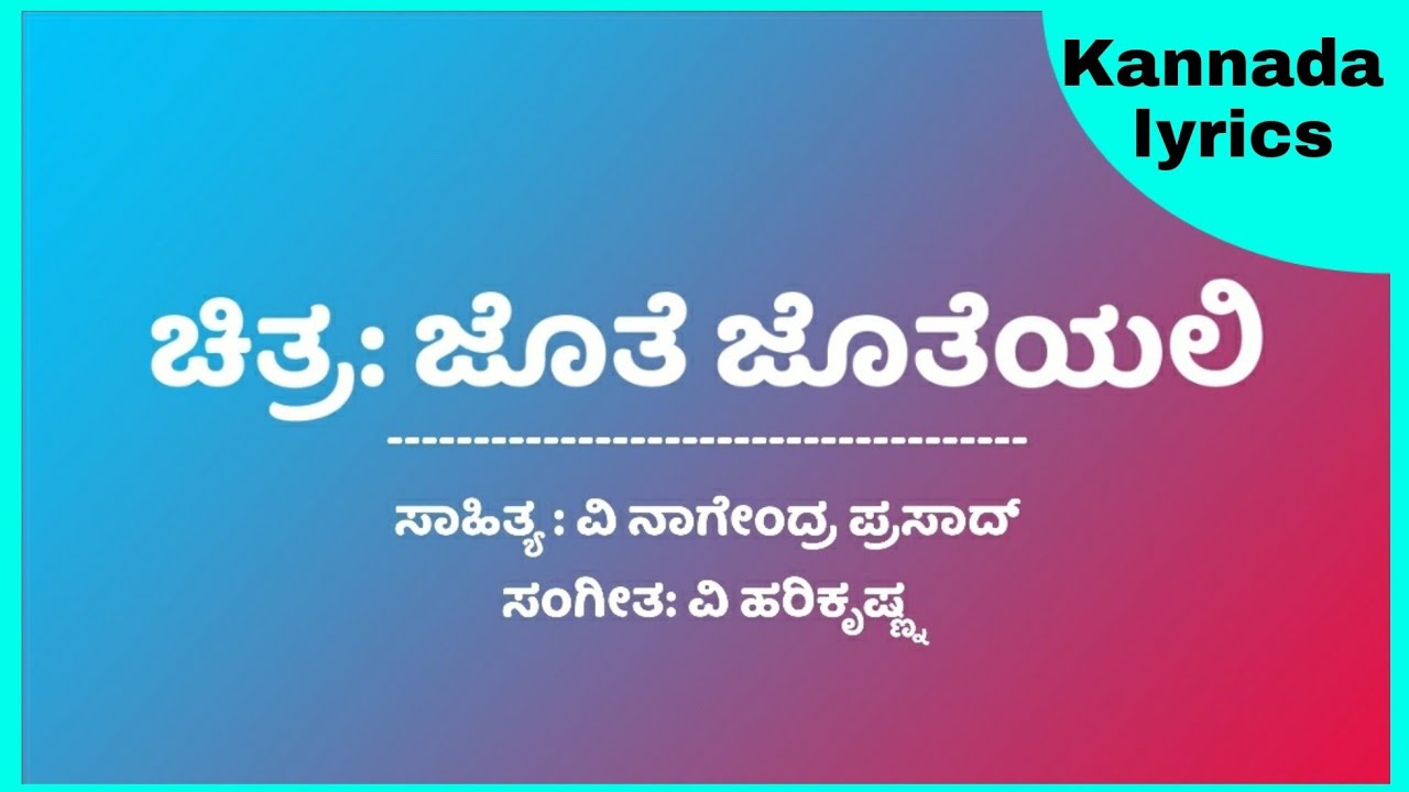 #ಸುಮ್ಮನೆ ಸುಮ್ಮನೆ || Summane summane ||( LKL lyrics )