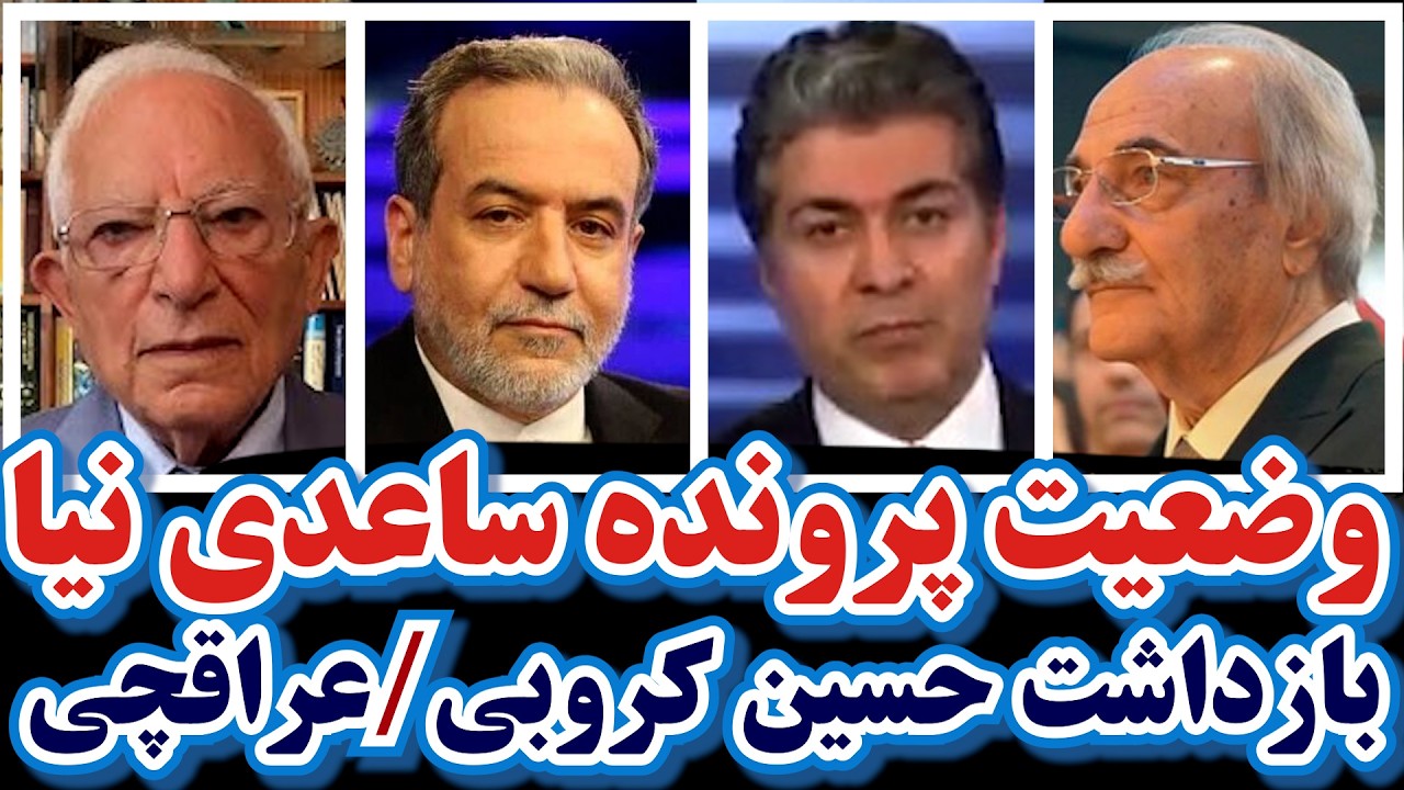 بازداشت حسین کروبی/وضعیت پرونده ساعدی نیا/عذرخواهی از مردم/عراقچی/اعتراف منشه به قدرت موشکی/جوانمردی