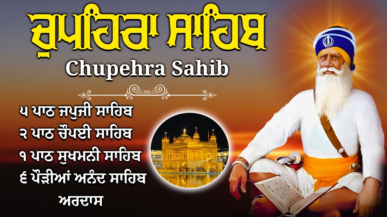 LIVE 01-03-2026 | Chupehra Sahib Path Full | Chupehra Sahib Full Paath | Chupehra Sahib #nitnem