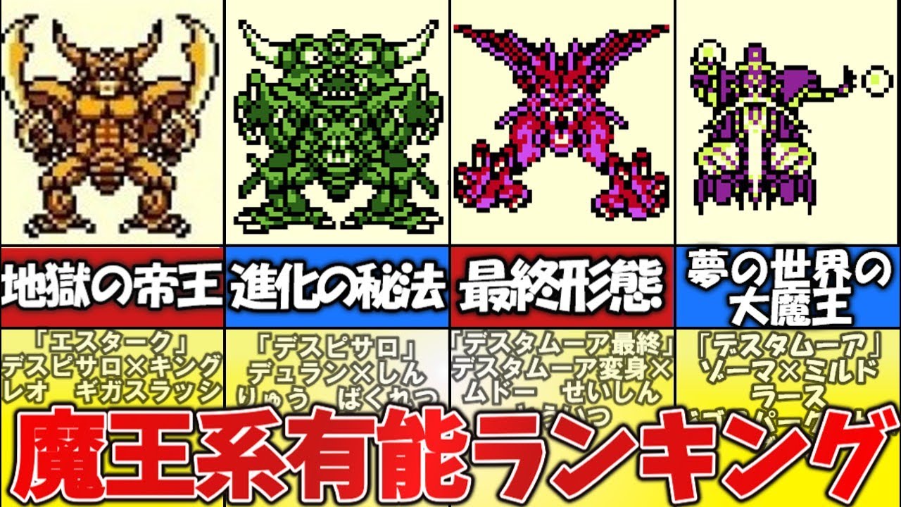 【テリワン】？？？系の特技有能ランキング【DQM】