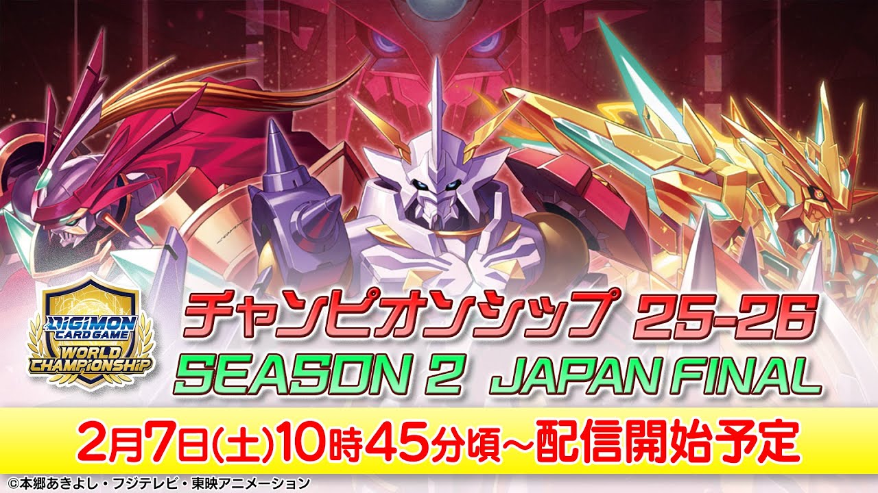 【2/7(土)配信】ワールドチャンピオンシップ25-26 SEASON 2 JAPAN FINAL