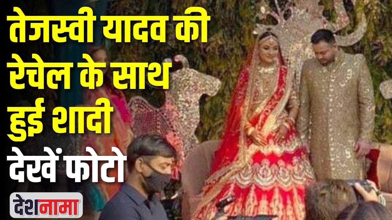 Tejaswi Yadav Marriage | Who is Rachel aka Rajeshwari Yadav wife of Tejaswi | Biography and Photo