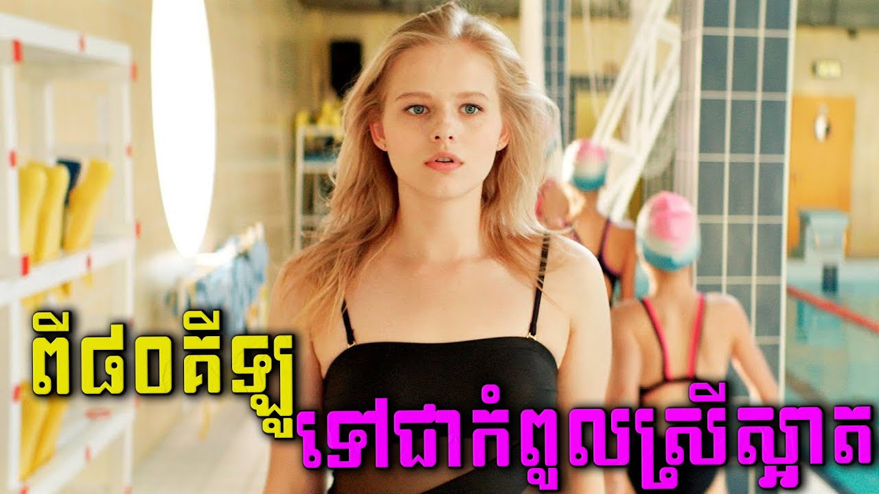 ខឹងសង្សារបែកចិត្តព្រោះធាត់! មានអីបែកគ្នាមួយខែសង្សារស្តាយក្រោយវិញ​ព្រោះស្អាតជាងមុន | សម្រាយរឿង