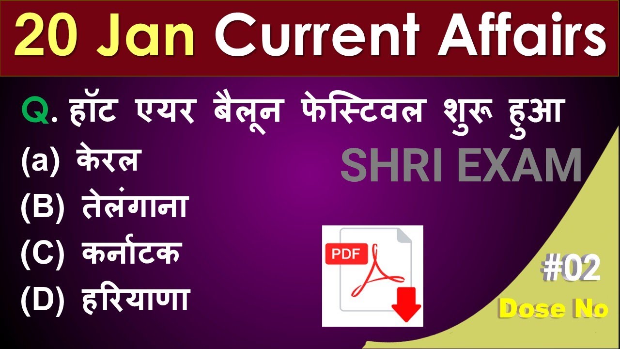 20 January Current Affairs || Daily Current Affairs || Current Affairs In Hindi || #currentaffairs