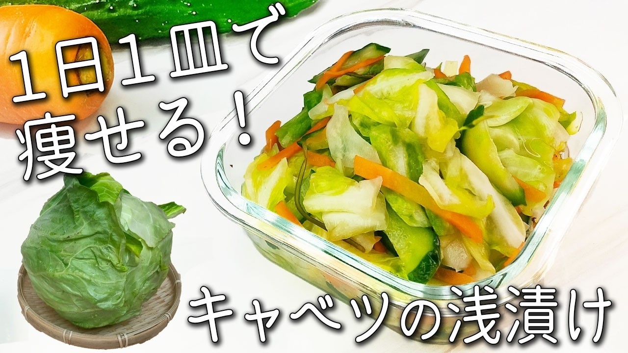 【キャベツ 浅漬け】これ覚えたら一生もの！ 切って漬けるだけで超簡単！ 砂糖不使用☆ 春 キャベツ の浅漬け  簡単アレンジレシピ・保存法も紹介！  作り置き 常備菜