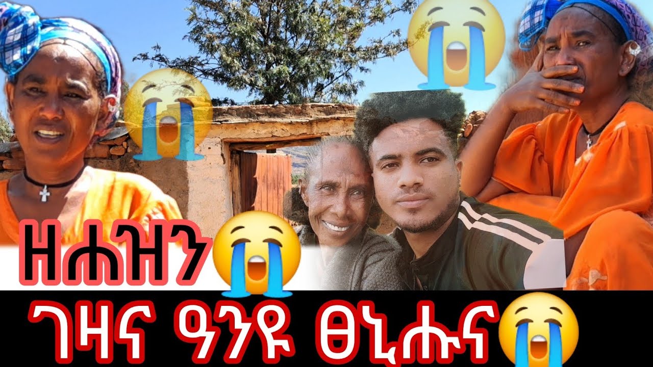 👉 ሞት ኣደሕሱም  💔 ማእዛ ሓዚና 😭 ገዛ ዓንዩ ፀኒሕዋ😭 