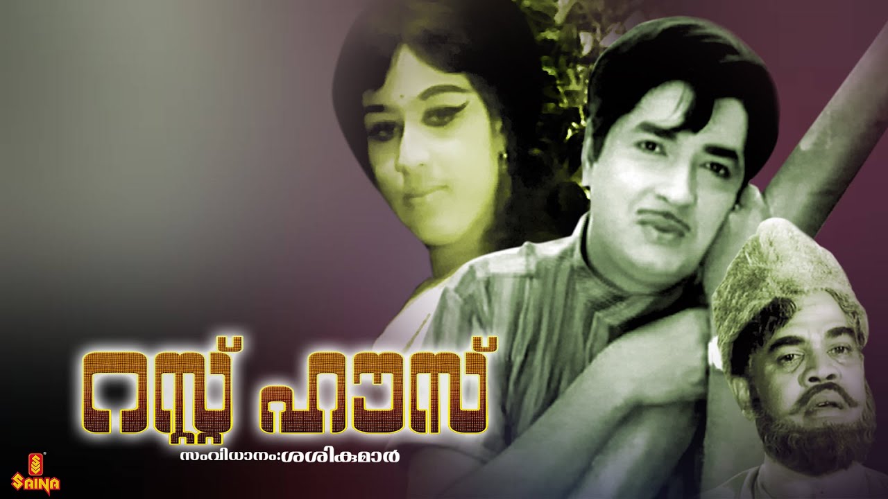 Rest House | Prem Nazir | Sheela | K. P. Ummer | Adoor Bhasi - Full Movie