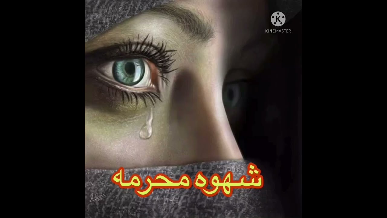 طفله ي ع تدي عليها خالها ماذا سيحدث تابعوا القصه / سرد بصوتي