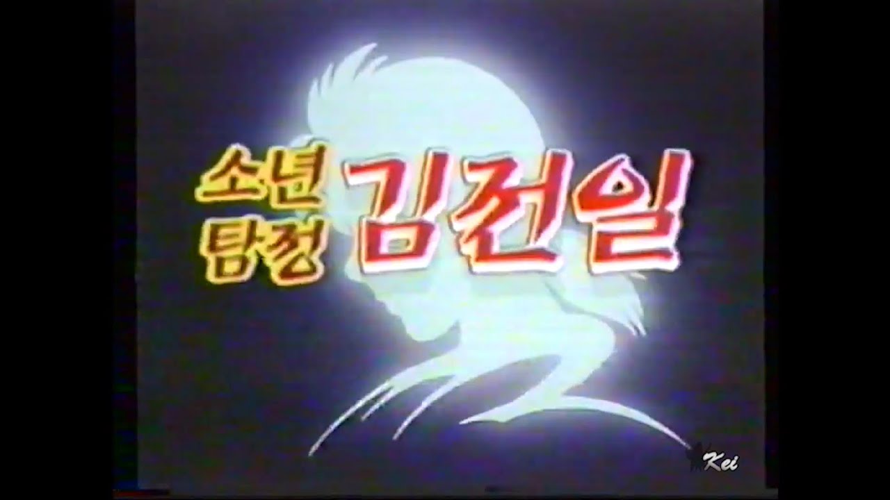 소년탐정 김전일 투니버스 오프닝1 / 엔딩 한국어 더빙 (Kindaichi Case files Opening 1 Korean / Tooniverse) / Futari Korean