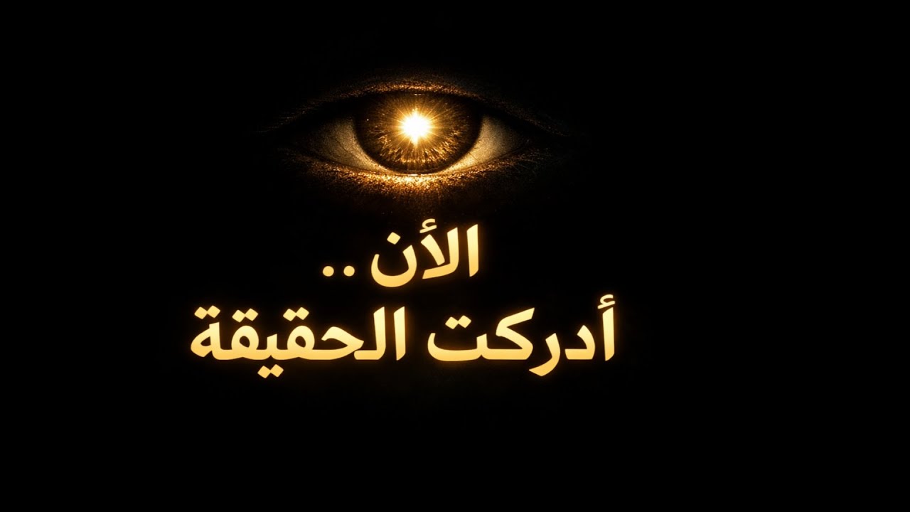 إذا ظهر لك هذا، فوعيك جاهز الآن. سر 