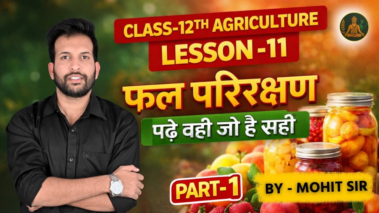 Class 12th Agriculture Lesson 11 | फल परिरक्षण | Fruit Preservation | By Mohit Sir | part 01