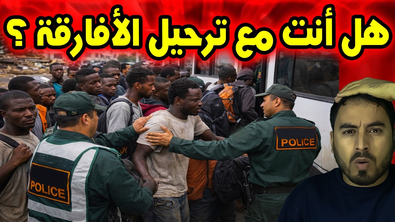 المغرب وملف المهاجرين الأفارقة   بين القانون والاندماج المجتمعي