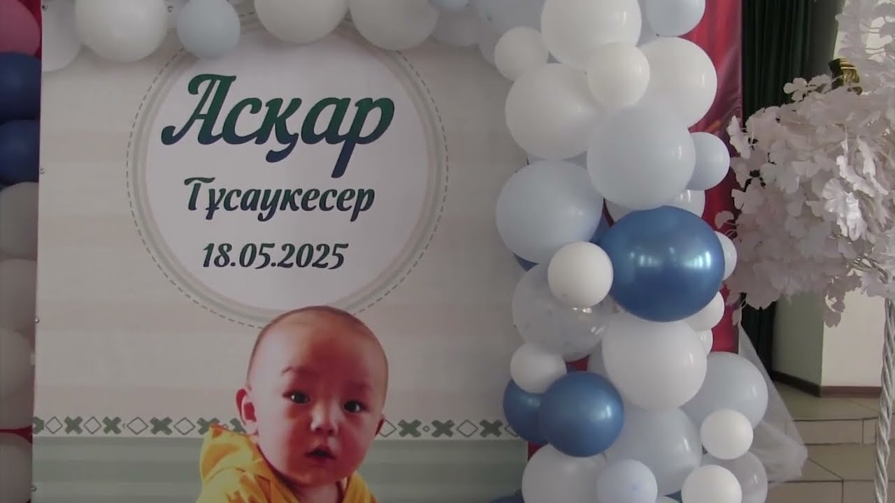 Ілесбайевтар әулеті Заманбек пен Хабибаның шаңырағындағы Нақыбек Салтанаттың Асқар ұлының тұсаукесер