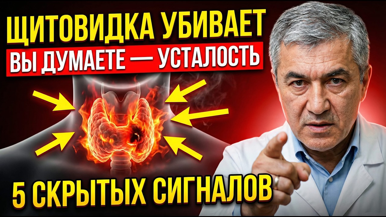 ЩИТОВИДКА УБИВАЕТ ВАС? 5 скрытых симптомов гормонального сбоя | ПРЕДУПРЕЖДЕНИЯ