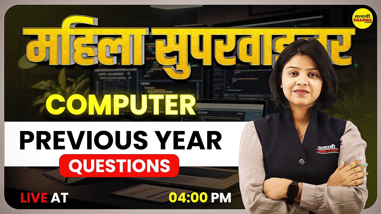 Mahila Supervisor 2025 | COMPUTER |  Mahila Supervisor Science Class | Mahila Paryavekshak