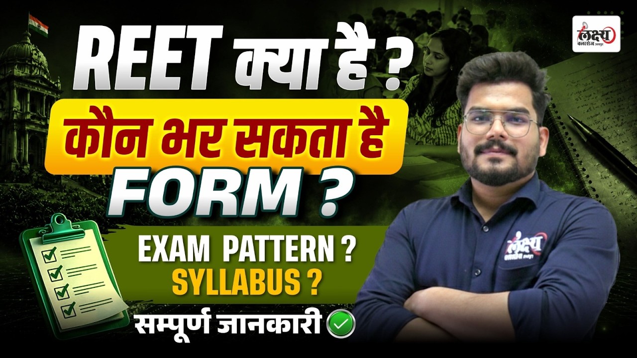 REET क्या है? 🔥 | कौन भर सकता है Form? | Eligibility, Exam Pattern & Syllabus | Kunal Sir