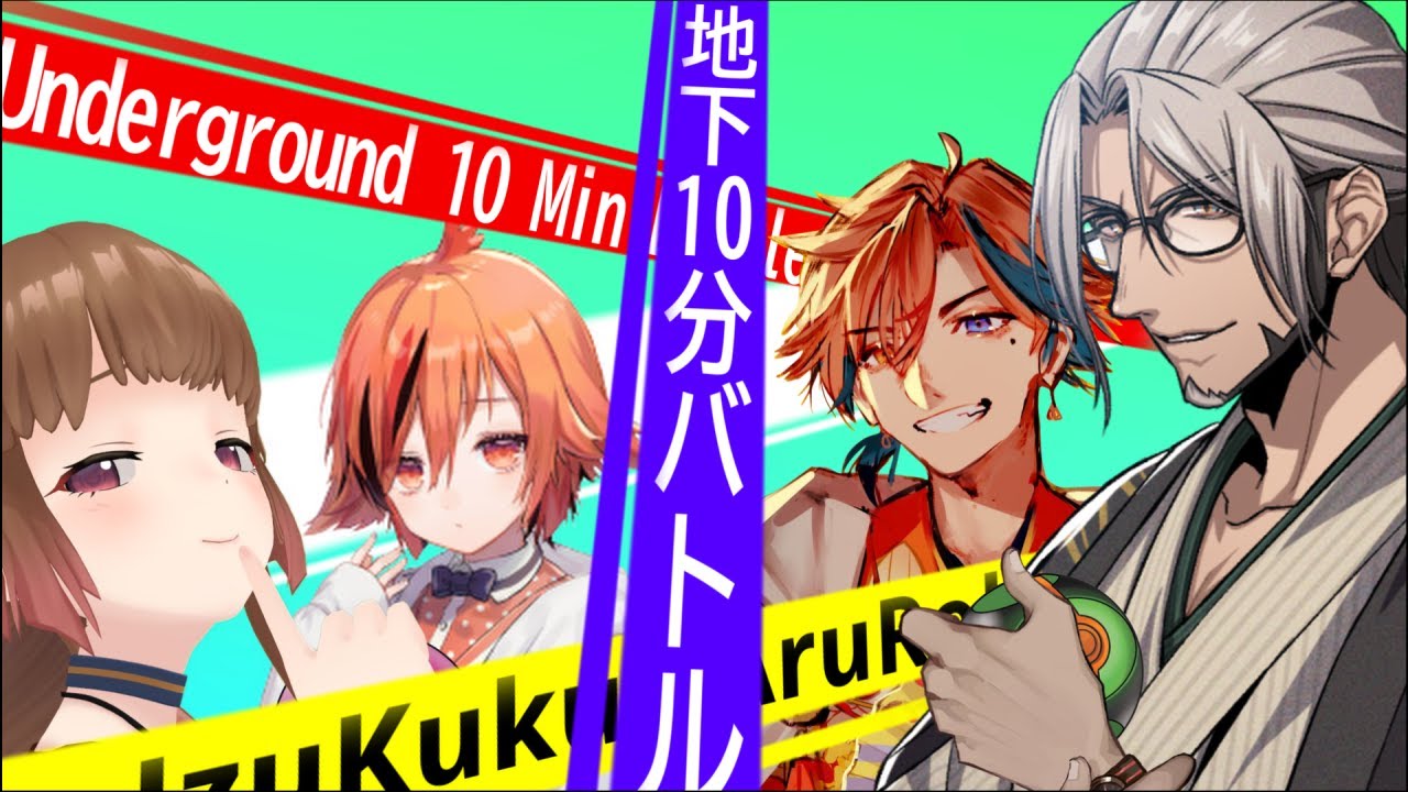 [CC] AruRobe VS IzuKuku「Underground 10 Minute Battle」