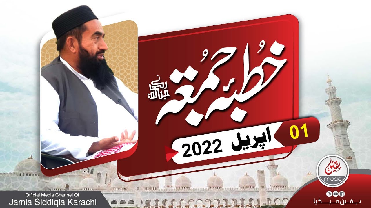 JUMMA BAYAN | 01-04-2022| MOLANA MANZOOR AHMAD MENGAL SAHIB