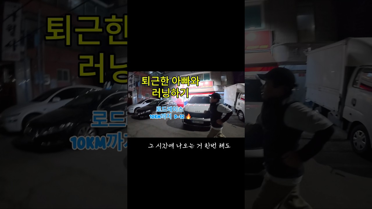 #부천로드레이스 #10km도전 #1시간목표 #아빠와러닝 #써브웨이메뉴추천