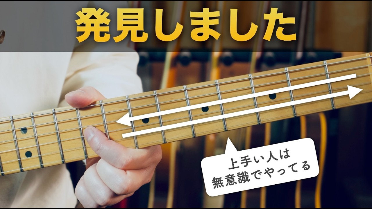 【発見】上手い人が無意識でやっているテクニック