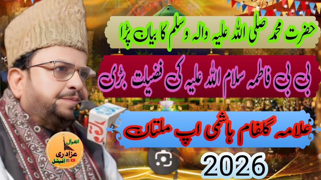Allama Gulfam Hashmi (2026) 2 jamadi ul sani majlis imam bargah bab al hawaij hussainia