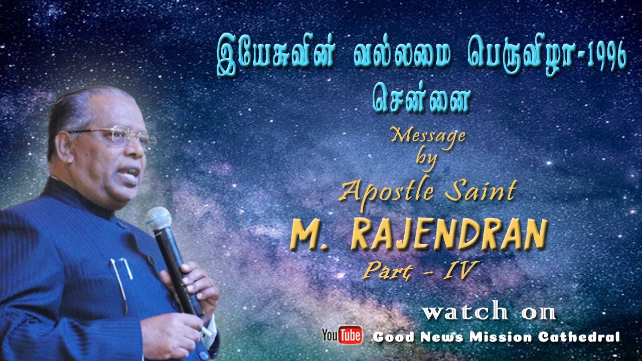 Yeasvin Vallami Peruvilla 1996   Part 4 || Msg. : Apostle Saint M. Rajendran
