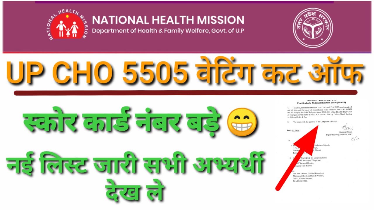 Up cho 5505 waiting list |up cho waiting update 2022 | up nhm vacancy update