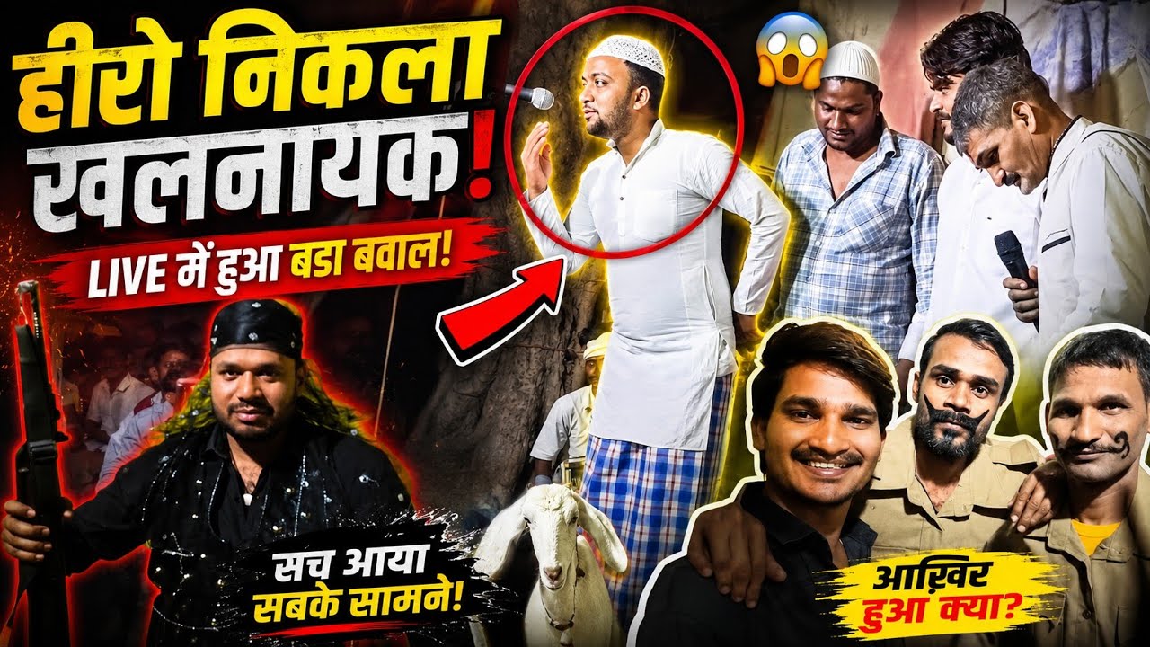 हीरो बना खलनायक 😱 | Village Drama | Hindi Natak Full Video