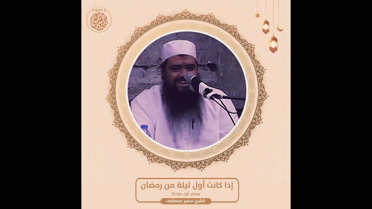 إذا كانت أول ليلة من رمضان