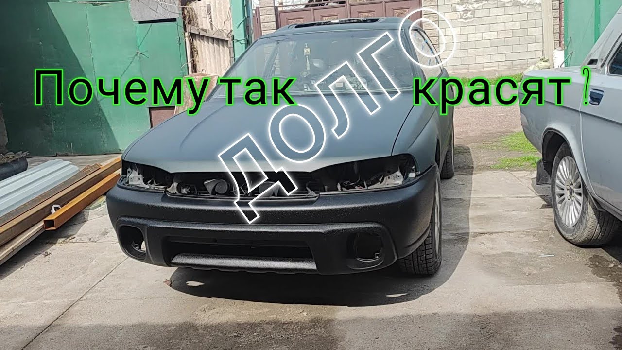В Раптор через обычный пистолет | проблемные маляры | порвался кузов Субару.