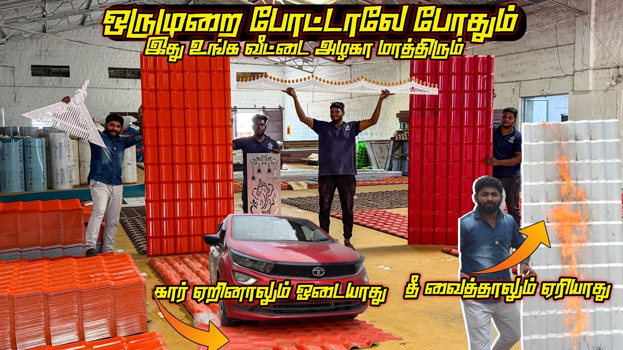 Quality Roofing Sheet - தரமான UPVC tiles sheets -Rs.45 முதல் - என்ன  ஆனாலும் ஓடையாது - LOYID ROOFING