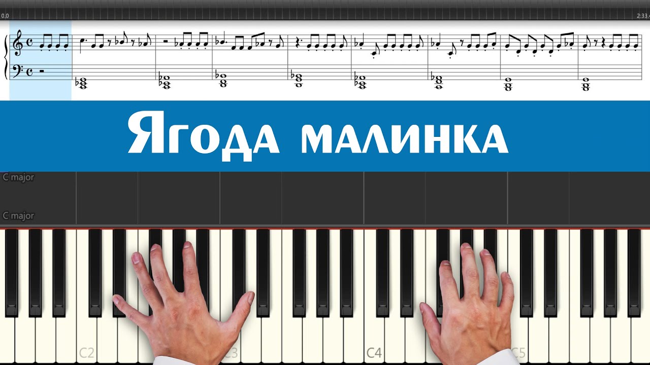 Хабиб - Ягода малинка (ноты и аккорды песни для игры на синтезаторе под автоаккомпанемент, темп 140)
