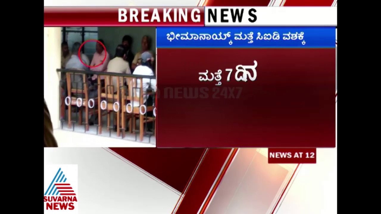 Bhimanayk In CID Custody